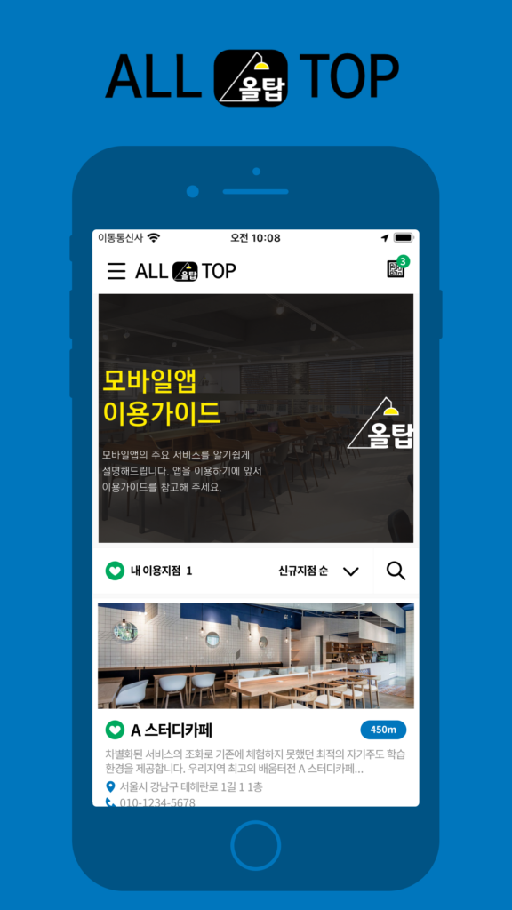 올탑 앱 — 가까운 지점 검색 화면
