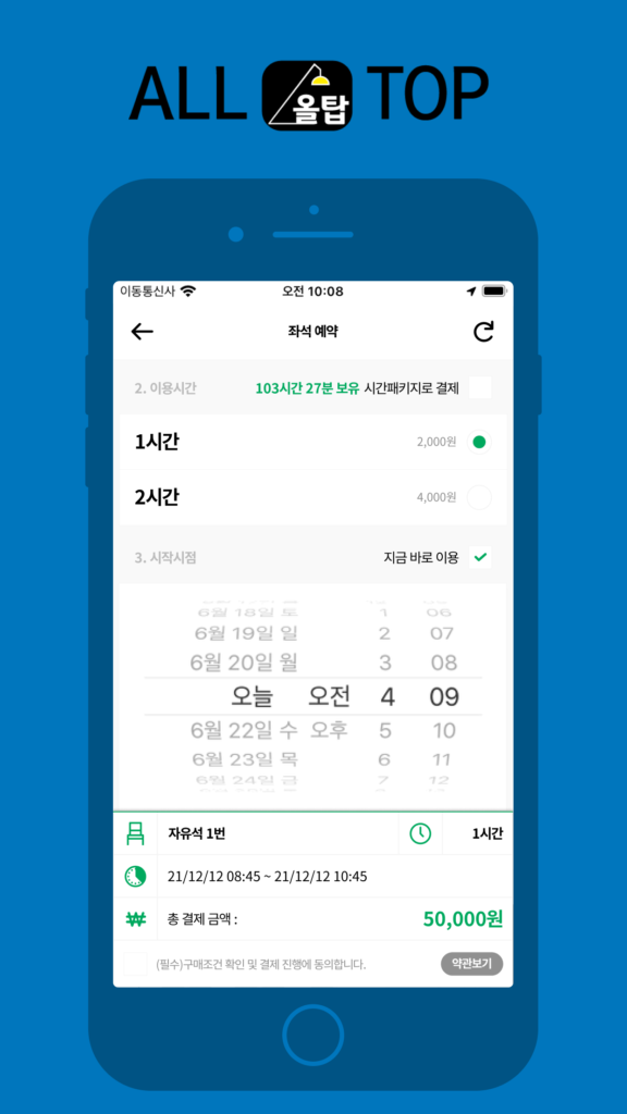 올탑 앱 — 좌석 예약 및 모바일 결제 화면