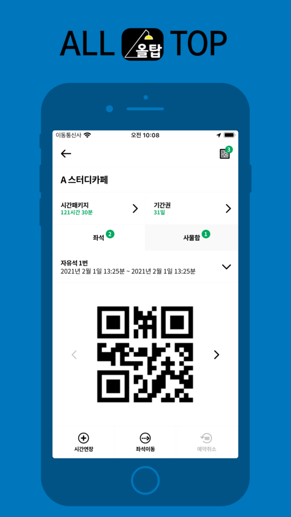 올탑 앱 — QR 출입증 화면